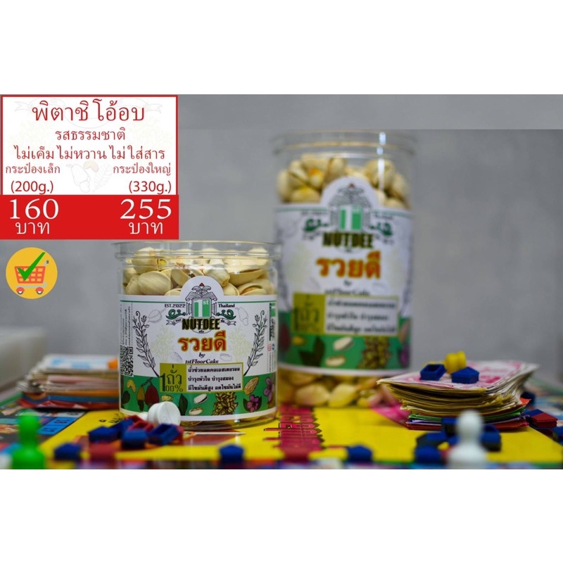 พิตาชิโออบ California Pistachios