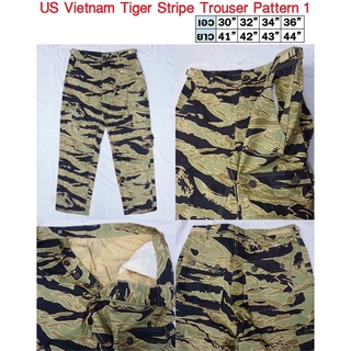 กางเกง US Vietnam Tiger Stripe Trouser Pattern 1 งานรีโปร ใหม่ มือ 1 ผ้าเรียบ