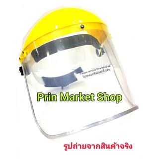 Face Shield หน้ากากนิรภัย  หน้ากากกันสะเก็ด  พร้อม แผ่นใสนิรภัย