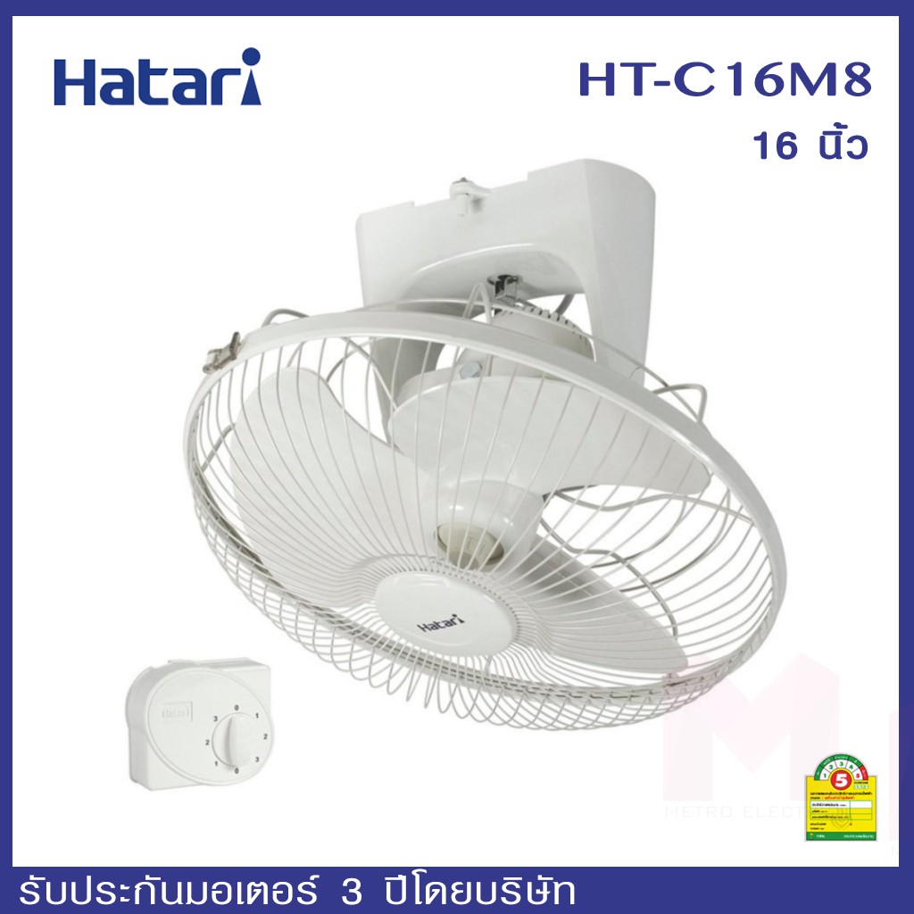 HATARI พัดลมโคจร  พัดลม ติดเพดาน ใบพัด16 นิ้ว รุ่น HT-C16M8 / HT-C16M8(N) พัดลมส่ายรอบตัว