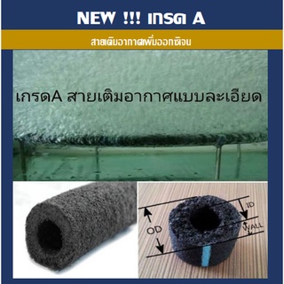 สายอ๊อกซิเจน เติมอากาศ 4 ขนาด ยาว 10เมตร 15เมตร