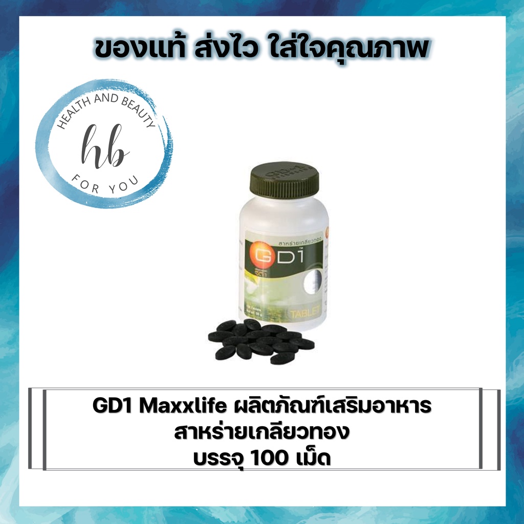 Maxxlife Spirulina GD 1 สาหร่ายเกลียวทอง บรรจุ 100 เม็ด