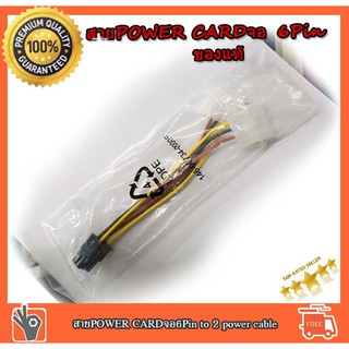 สาย POWER CARD จอ 6 Pin to 2 power cable ของแท้ จากกล่องการ์ดจอ