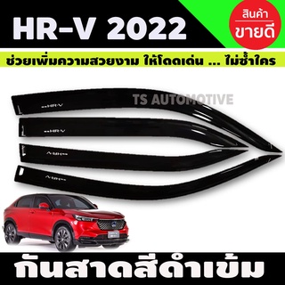 กันสาด สีดำเข้ม HONDA HRV HR-V 2022 มี4ชิ้น (R)