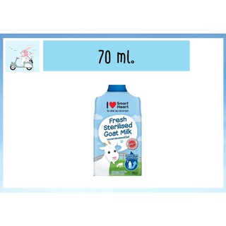 Smartheart ไอ เลิฟ สมาร์ทฮาร์ท นมแพะ ขนาด70ml. (ยกโหล12ซอง)