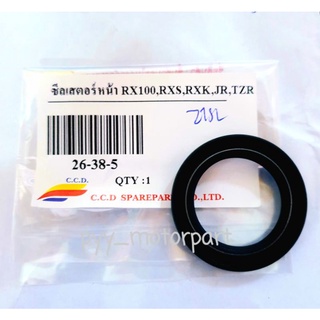 CCD ซีลสเตอร์หน้า , ซีลเสตอร์หน้า RXS , JR120 , YL2 , XL , VR150 , TZR ขนาด 26-38-5 (1ตัว) .