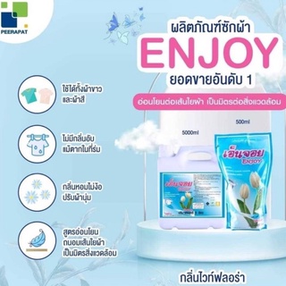 น้ำยาซักผ้า Enjoy สูตรเข้มข้น และอ่อนโยน สินค้าฉลากเขียว ออกใบกำกับภาษี