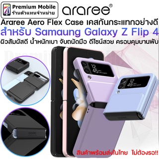 Araree Aero Flex Case สำหรับ Samsung Galaxy Z Flip 4 5G เคสสวย น้ำหนักเบา คุณภาพสูง กันกระแทกอย่างดี