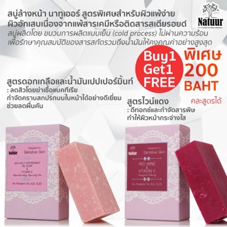 สบู่ไวน์แดง และดอกเกลือ เพื่อผิวแพ้ง่าย