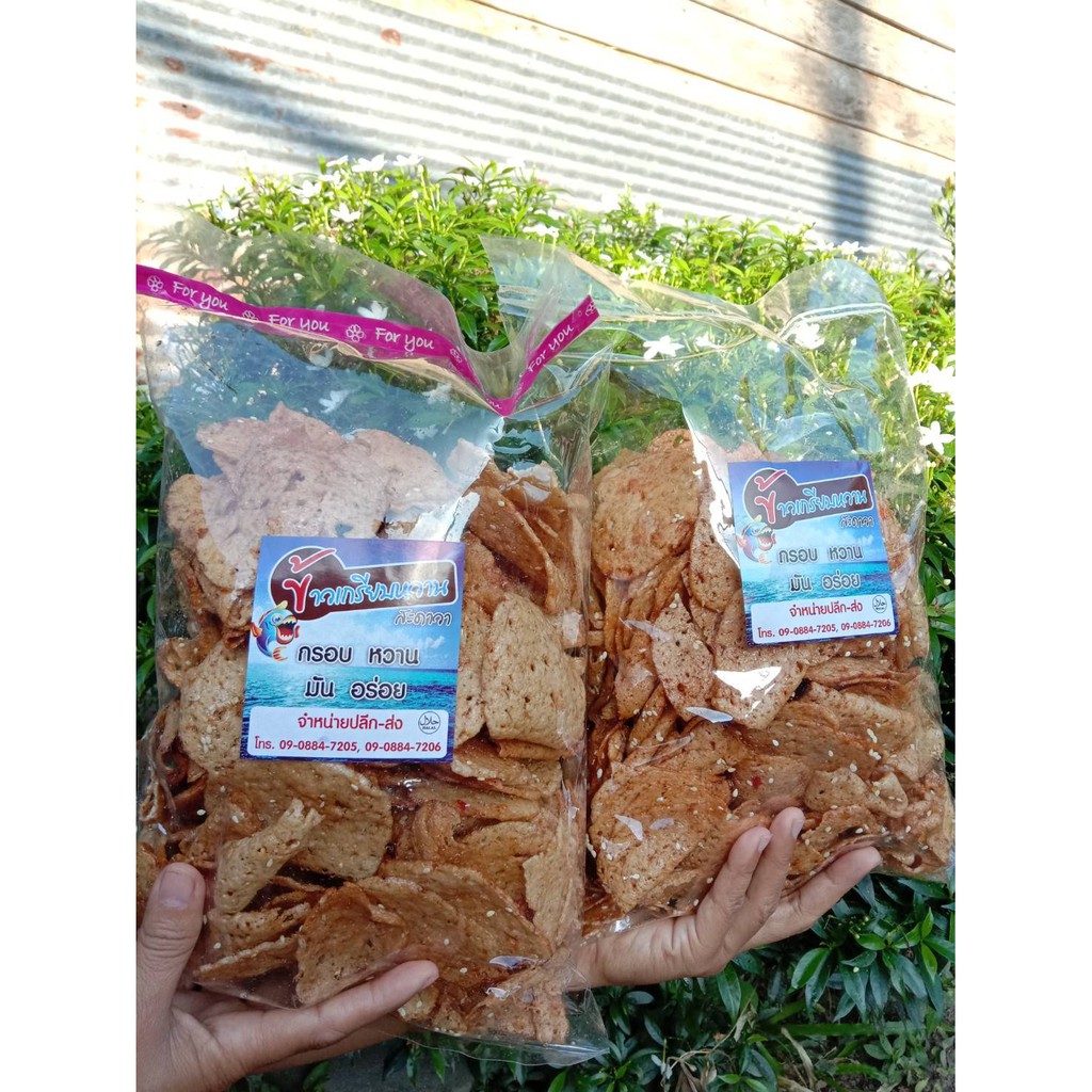 ถุงละเกือบครึ่งกิโล ข้าวเกรียบหวาน กรือโปะ เบรคแตก สะดาวา รสชาติอร่อย ได้ชิมเเล้วจะติดใจ มุสลิมทานได้