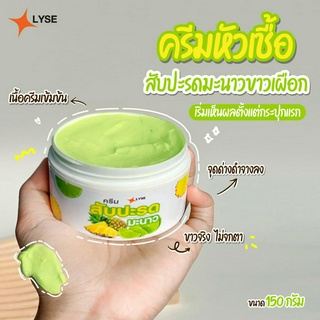 Lyse Pineapple Lemon Cream 150ml ครีมบำรุงผิว สับปะรด มะนาว ผิวขาว กระจ่างใส