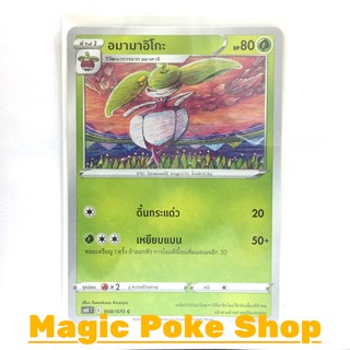 อมามาอิโกะ (C/SD) หญ้า ชุด หอกหิมะขาว - ภูตทมิฬ การ์ดโปเกมอน (Pokemon Trading Card Game) ภาษาไทย