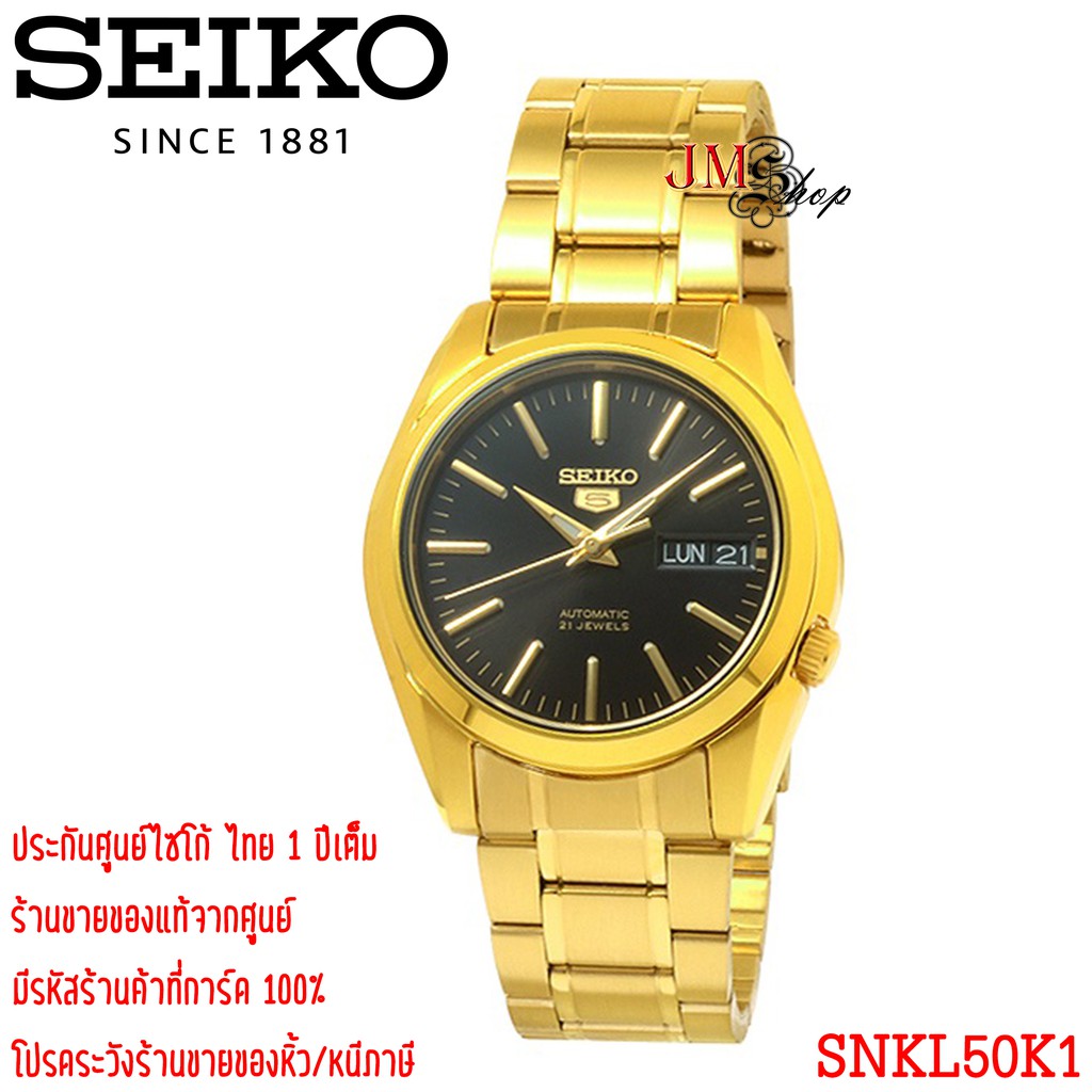 [ประกันศูนย์ไทย] Seiko 5 Automatic นาฬิกาข้อมือผู้ชาย รุ่น SNKL50K1