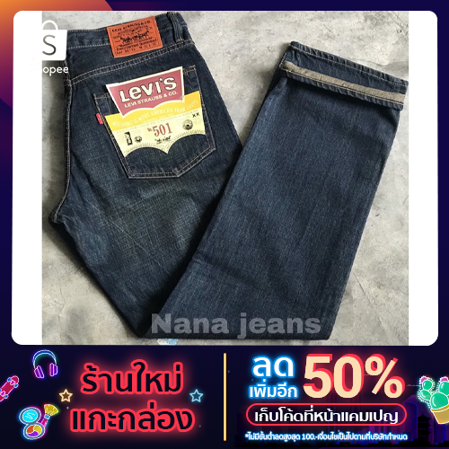 Levis 501 ริมแดง ขากระบอก