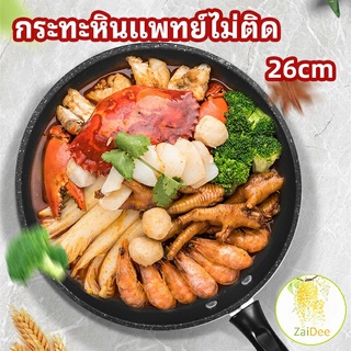 กระทะ กระทะเคลือบหินอ่อน กระทะไข่เจียว ช่วยประหยัดแก๊ส หม้อหุงต้ม medical stone non stick pan