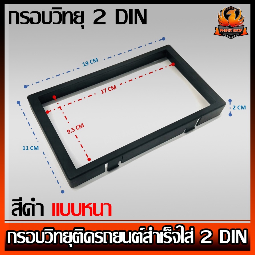 กรอบวิทยุ 2 DIN 7 นิ้ว ติดรถยนต์ กรอบสำเร็จสำหรับใส่วิทยุ 2 DIN สีดำแบบหนา เครื่องเสียงติดรถยนต์ ,วิ