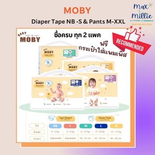 เบบี้ โมบี้ ผ้าอ้อมสำเร็จรูป Baby Moby Diaper NB-XXL