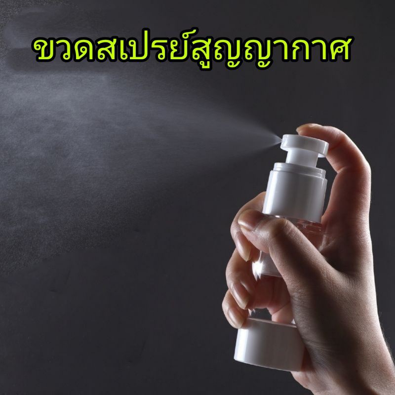 ขวดสเปรย์สูญญากาศแกนหลากสีทรงปกติ พร้อมส่ง