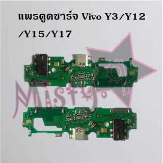 แพรตูดชาร์จโทรศัพท์ [Connector Charging] Vivo Y3/Y12/Y15/Y17,Y15s