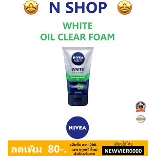 🌟 โฟมล้างหน้า สูตรคุมมัน นีเวีย เมน NIVEA MEN WHITE ACNE OIL CLEAR FOAM 100กรัม