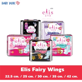 แหล่งขายและราคาผ้าอนามัย Elis Fairy Wings เอลิส แฟรี่วิงส์ ผ้าอนามัยแบบมีปีก Sanitary Pad 22.5 cm. / 25 cm. / 30 cm. / 35 cm./ 42 cm.อาจถูกใจคุณ