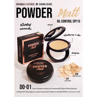 DO-01 ซีเวนน่า คัลเลอร์ส พาวเดอร์ แมทท์ DORIS DORE BY SIVANNA COLORS POWDER Matt OIL CONTROL SPF15