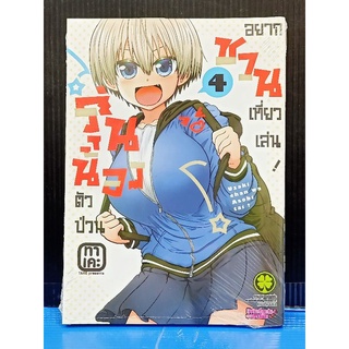 รุ่นน้องตัวป่วนชวนเที่ยวเล่น เล่ม 1-4 แยกเล่ม