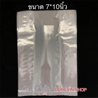 [PP] ถุงแก้ว หูเจาะ ขยายข้าง ถุงไฮโซ พลาสติกใส สำหรับ ใส่เสื้อผ้า,ของใช้ และ สินค้า แพ็ค1 กก. (ไม่ระบุจำนวนใบ)