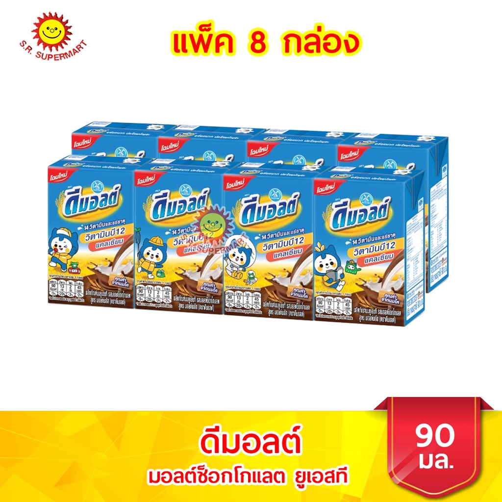 [ 2 แพ็ค ] ดีมอลต์ นมผสมมอลต์สกัด รสช็อคโกแลต ขนาด 90 มล. x 8 กล่อง