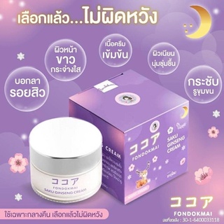 Saku Ginseng Cream ซากุ โสม ครีม