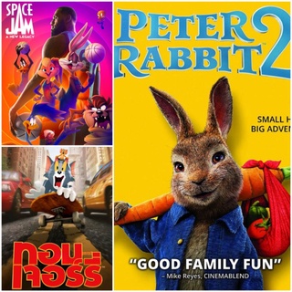 DVD หนังคอมเมดี้ ☆ Peter Rabbit2 ☆ ทอมแอนด์เจอรี่☆Space Jam  A New Legacy มัดรวม 3 เรื่องดัง #หนังฝรั่ง #แพ็คสุดคุ้ม