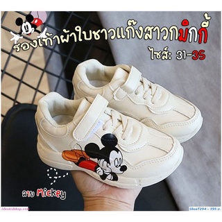 รองเท้าผ้าใบแฟชั่น Mickey Mouse สีขาวครีม