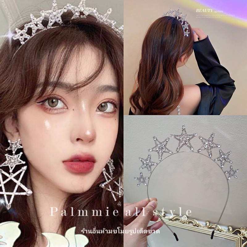 ที่คาดผมแฟชั่น ประดับดาวดวงใหญ่ แบบตั้ง อลังการ น่ารักแบบสาวหวาน มีดีเทลสวยมาก