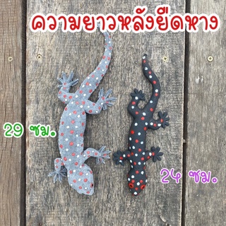 ตุ๊กแก ตุ๊กแกปลอม สัตว์ปลอม