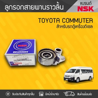 NSK ลูกรอกสายพานราวลิ้น TOYOTA: COMMUTER โตโยต้า คอมมูเตอร์ *