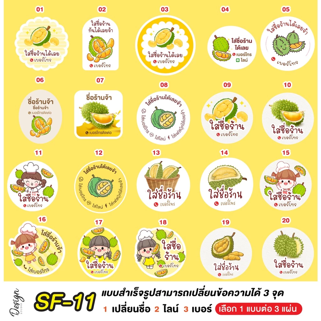 สติ๊กเกอร์ ทุเรียน แก้ข้อความได้ [ SF-11 ]