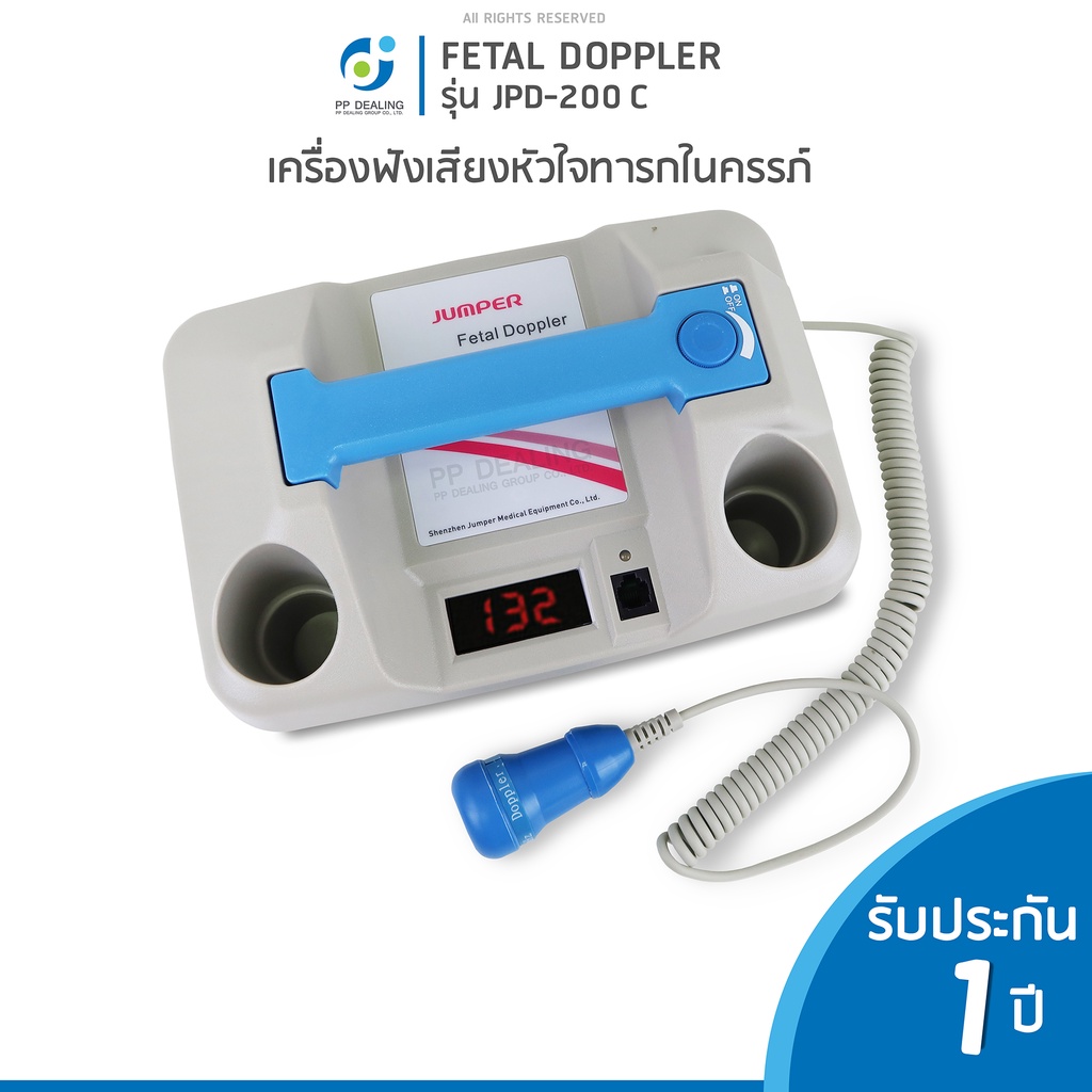 เครื่องฟังเสียงหัวใจทารกในครรภ์ FETAL DOPPLER รุ่น JPD-200 C, รุ่น JPD-200 C2