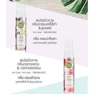 Baby Bright fresh spray สเปรย์น้ำหอม สเปรย์ผิวกาย หลอดละ 20 ml. มี 12 กลิ่น ให้เลือก