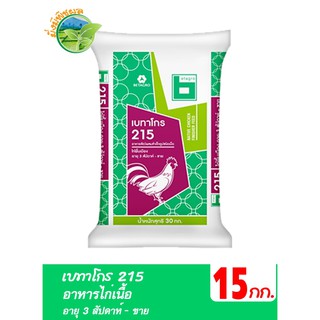 เบทาโกร 215 อาหารไก่เนื้อ อายุ 3 สัปดาห์ - ขาย บรรจุ 15 กิโลกรัม