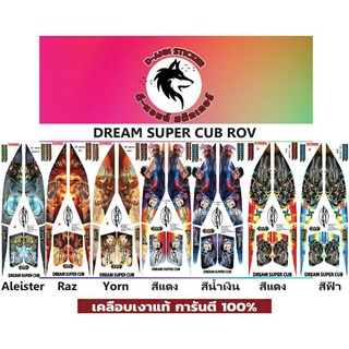 ✅🟥สติกเกอร์ติดรถมอไซต์รุ่น 🟦🔥💥Dream Super Cub ROV YORN 📌📌