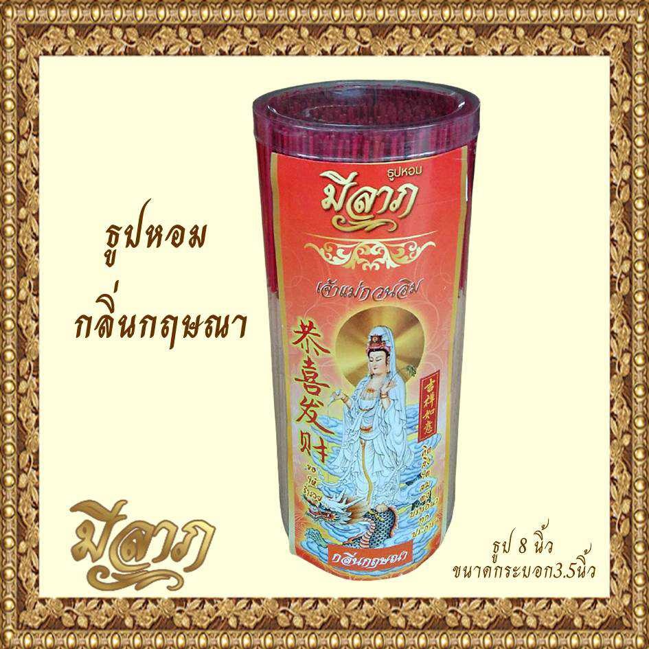 ธูปหอมไหว้พระ ธูปหอมจุดบูชา ธูปหอม ธูปขนาด 8 นิ้ว กระบอกกว้าง 3.5 นิ้ว(ตราเจ้าแม่กวนอิม)*ออกใบกำกับได้*
