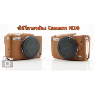 ซิลิโคนกล้อง canon m10