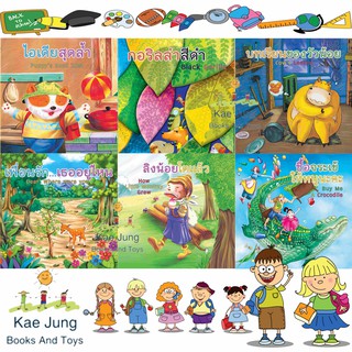 💎นิทาน 2 ภาษา ไทย-อังกฤษ เสริมสร้างจินตนาการ ชุดที่1 6เล่ม💎
