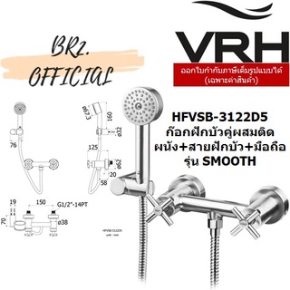 (30.09) VRH = 	HFVSB-3122D5 ก๊อกคู่ผสมฝักบัว แบบติดผนัง พร้อมฝักบัวมือถือ รุ่น SMOOTH