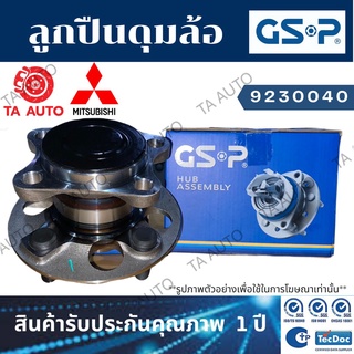 GSPลูกปืนดุมล้อ(หลัง)มิตซูบิชิ ซีเดีย ปี06-08(4สกรู)/สเปซวากอน ปี92-97/9230040