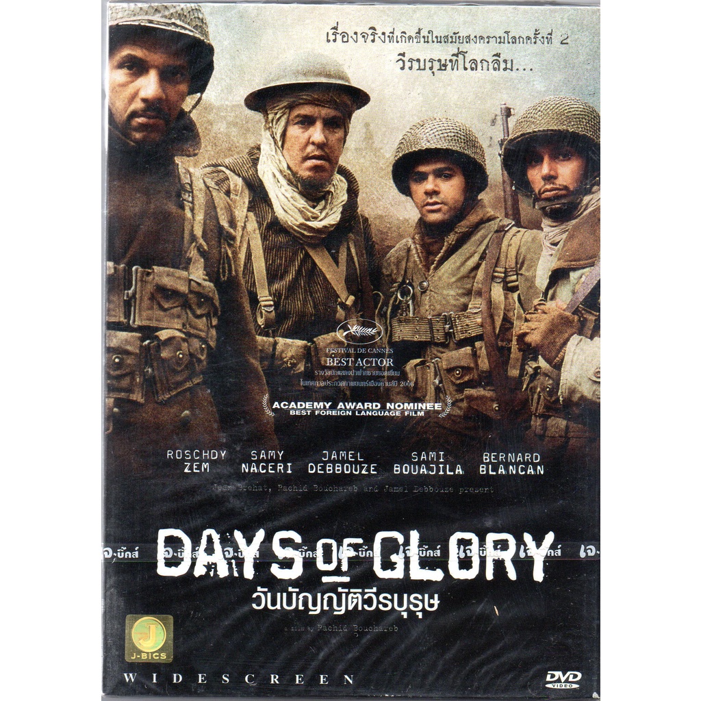 พร้อมส่ง ดีวีดี Days Of Glory (DVD) วันบัญญัติวีรบุรุษ