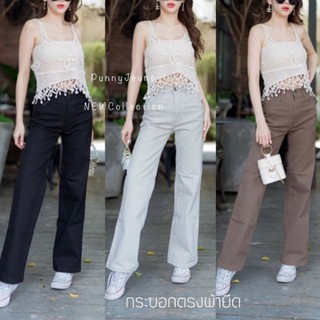 New! มี7สี ไซส์~40ผ้ายืด ยีนส์ขากระบอก