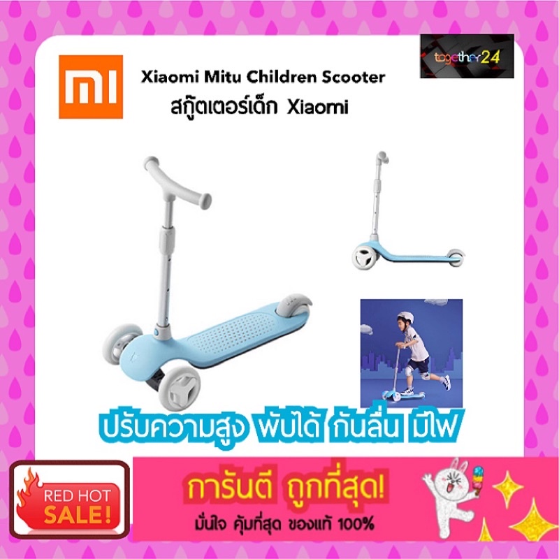 ถูกสุดๆ Xiaomi Mitu Children Scooter สกู๊ตเตอร์ เด็ก เสียวหมี่ ปรับความสูงได้ พับได้ ล้อมีไฟ พร้อมดี