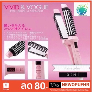 Vivid &amp; Vouge เครื่องหนีบม้วนผม 3 in 1