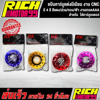 แป้นคาร์บูแต่งมีเนียม งานCNC แบบปรับได้ 360 องศาใส่คาร์บูเรเตอร์ มี 4 สี สีแดง/ม่วง/ทอง/ฟ้า งานเกรดAAAA